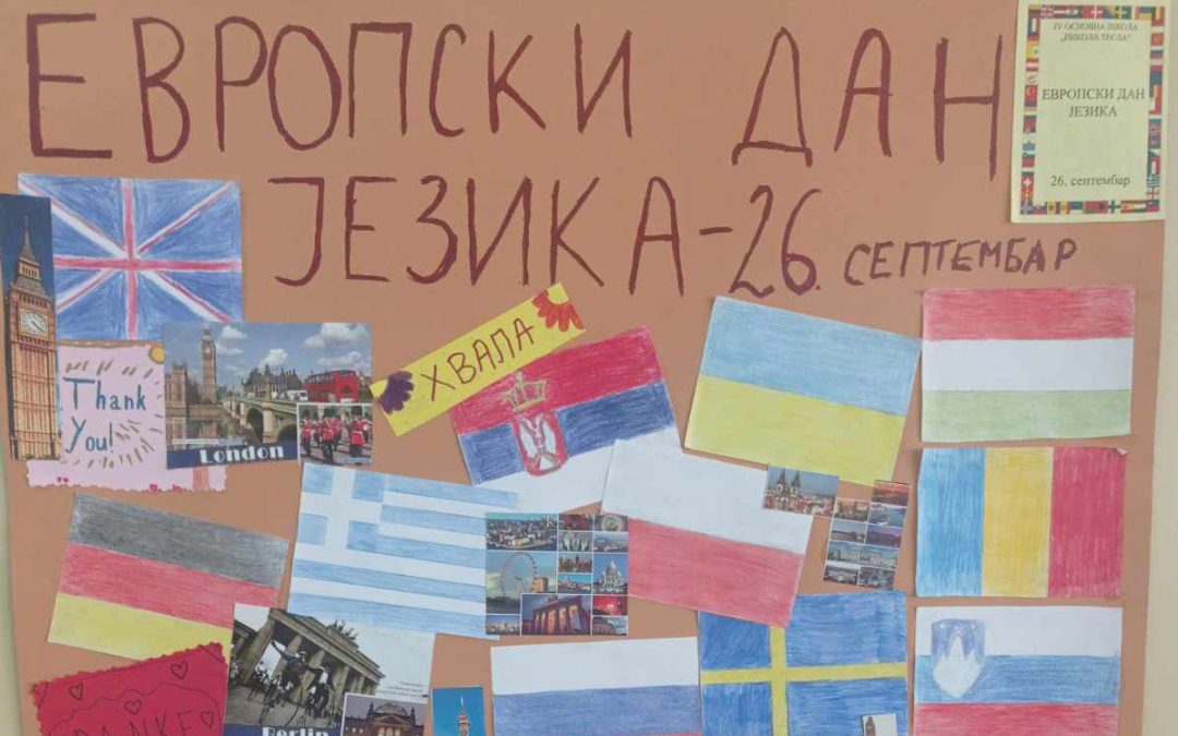 Обиљежавање Европског дана језика