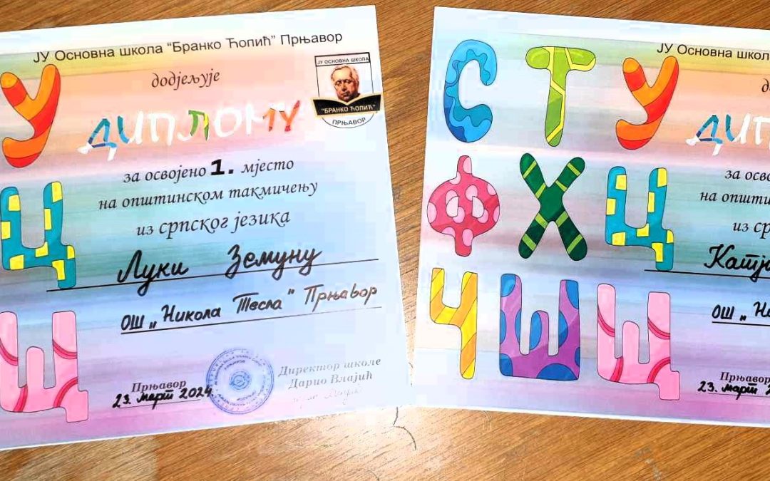 Прво и друго мјесто на такмичењу из српског језика