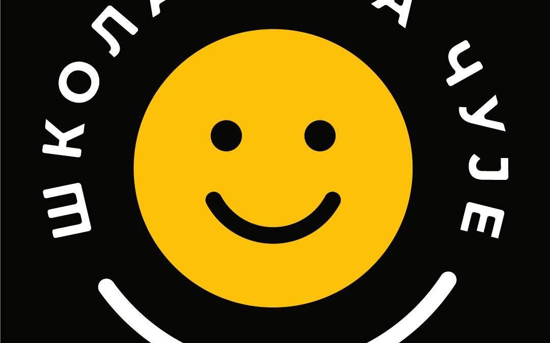 Кампања „Школа која чује”